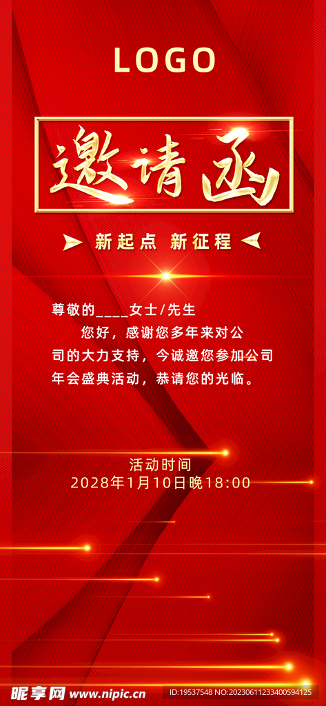 邀请函手机海报