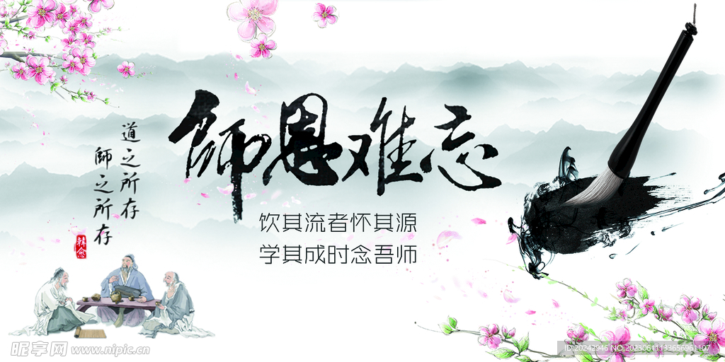 教师节海报