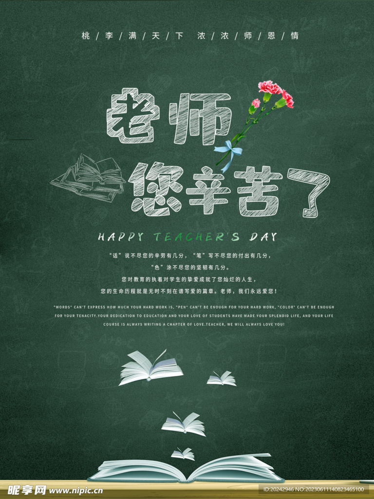 教师节海报