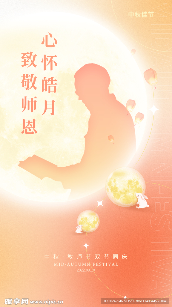 教师节海报  