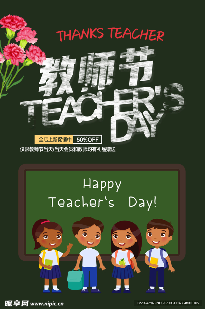 教师节海报 