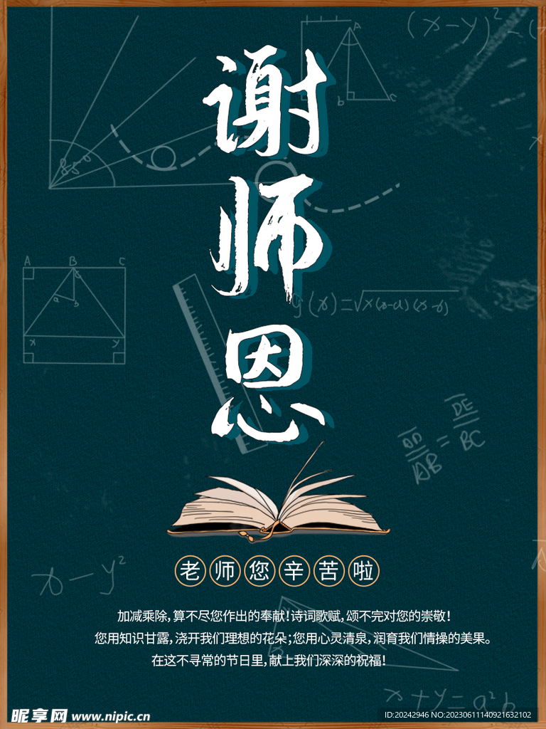 教师节海报 