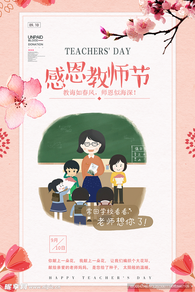 教师节海报  
