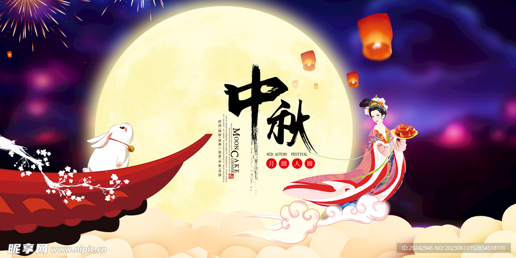中秋节海报 