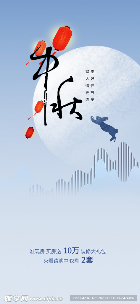 中秋节海报  
