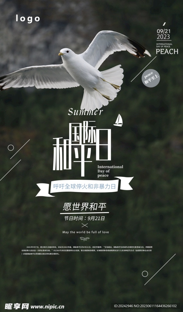 国际和平日海报