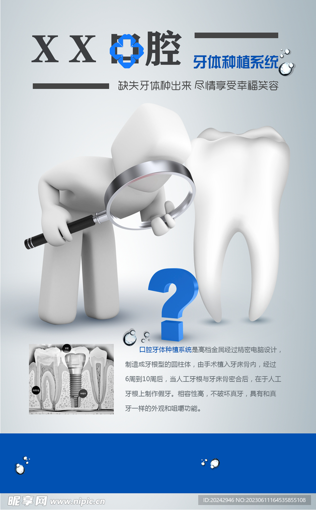 口腔诊所海报