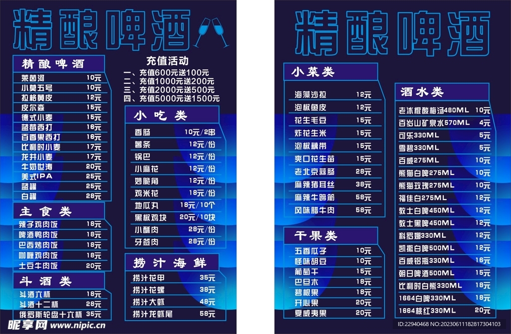 精酿啤酒 酒水菜单