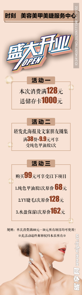 美容美甲盛大开业