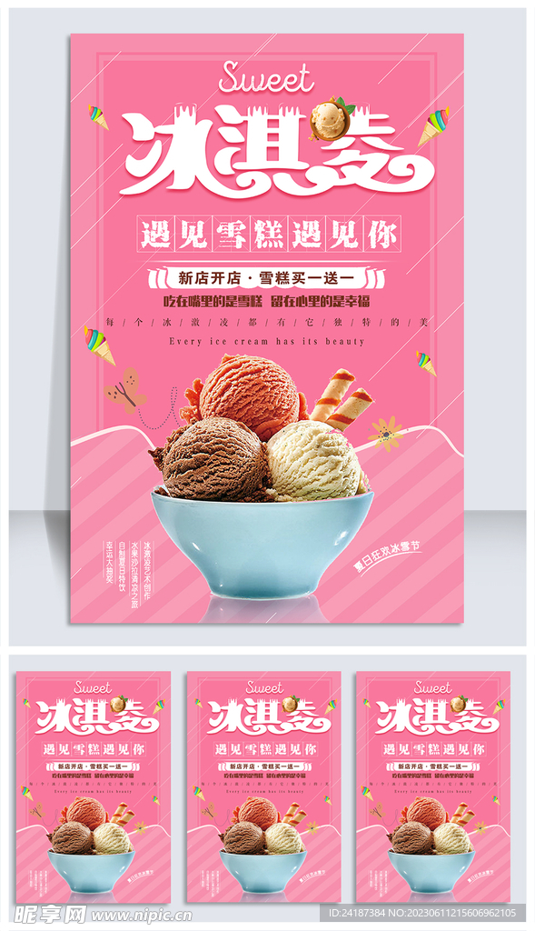 冰淇淋海报