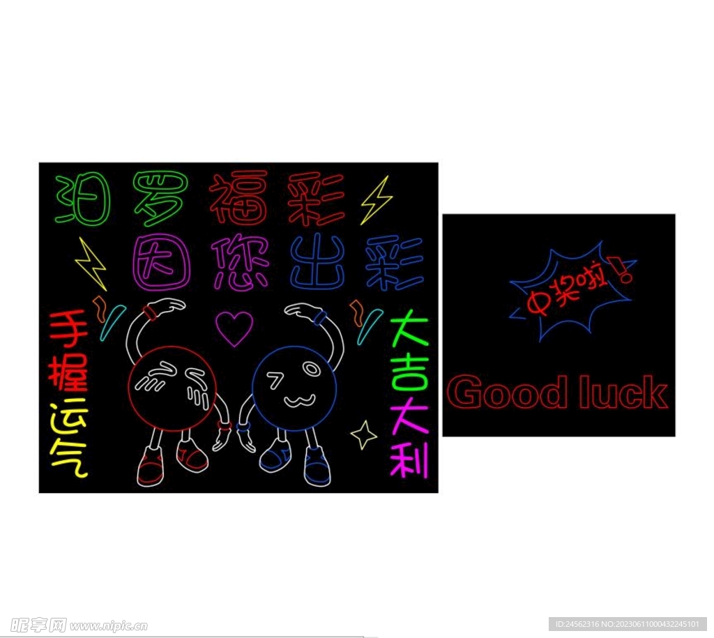 福利彩票霓虹灯