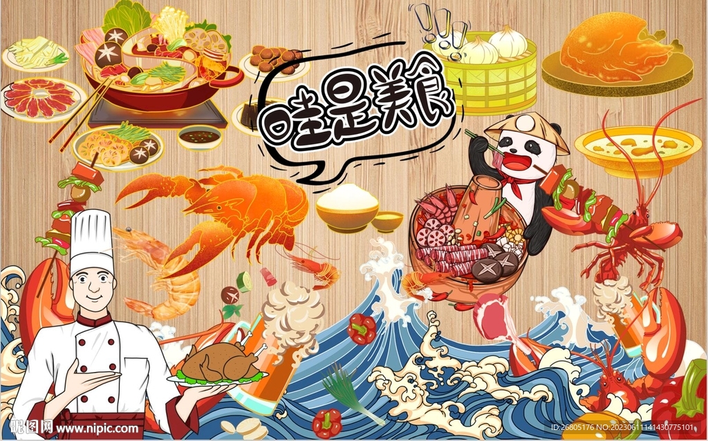 哇是美食背景墙PSD模板下载