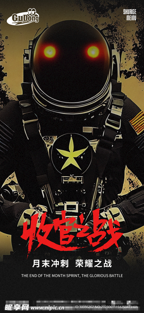 酒吧收官之战开门红海报