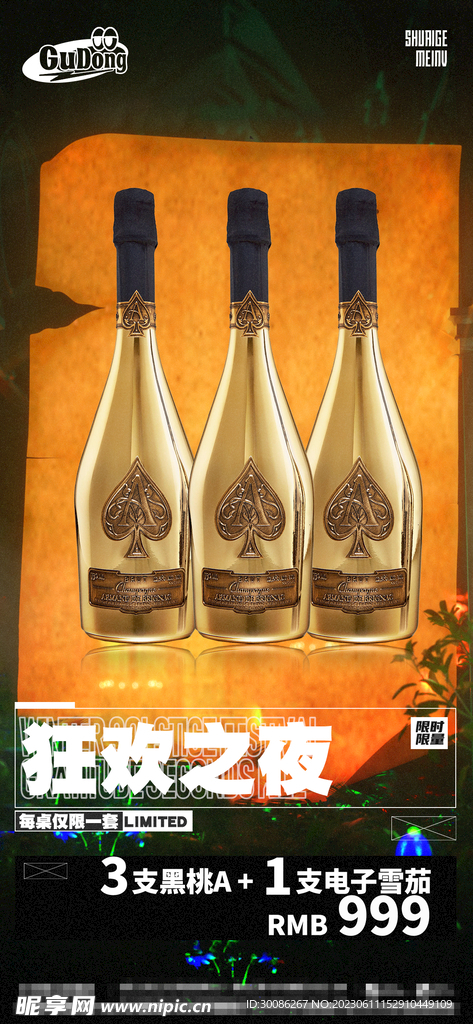 酒吧夜店酒水套餐