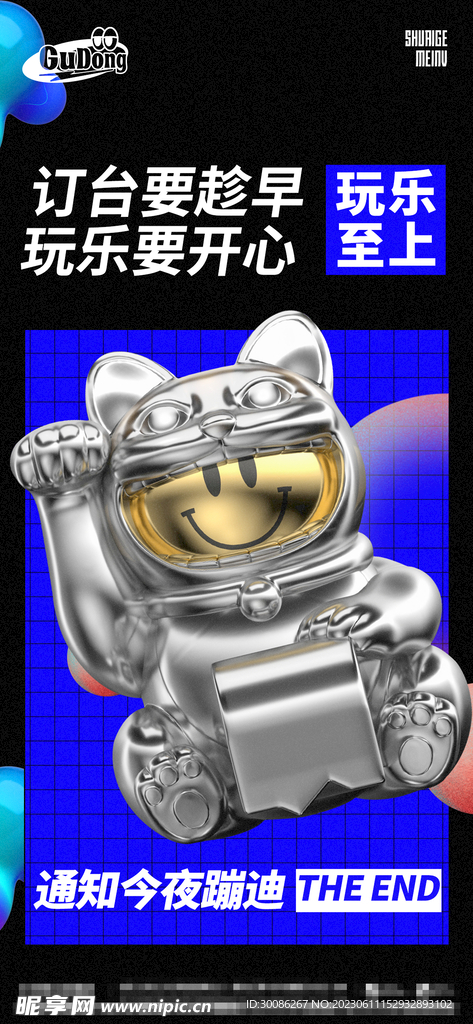 酒吧日常宣传创意海报