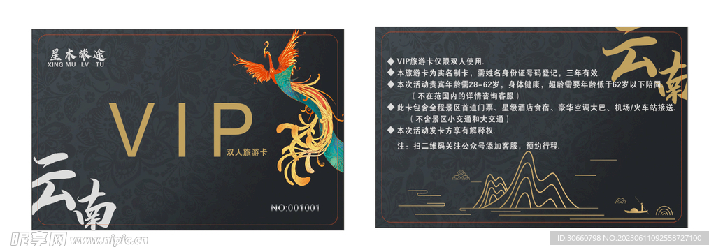 旅游会员卡名片