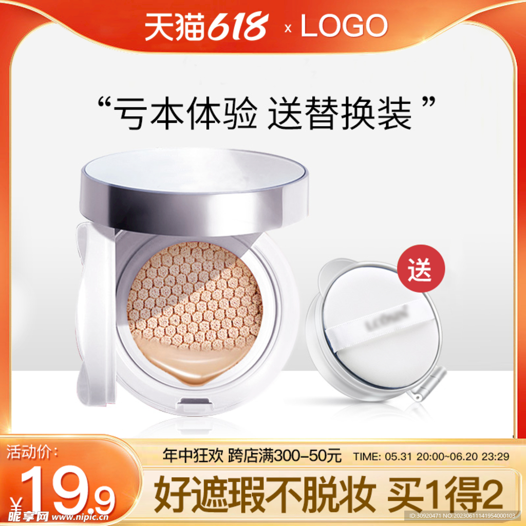 化妆品618主图模板