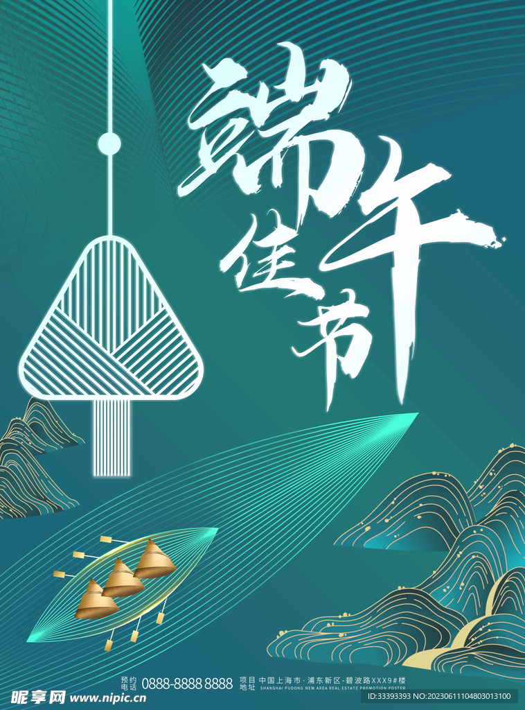 端午节创意风格海报