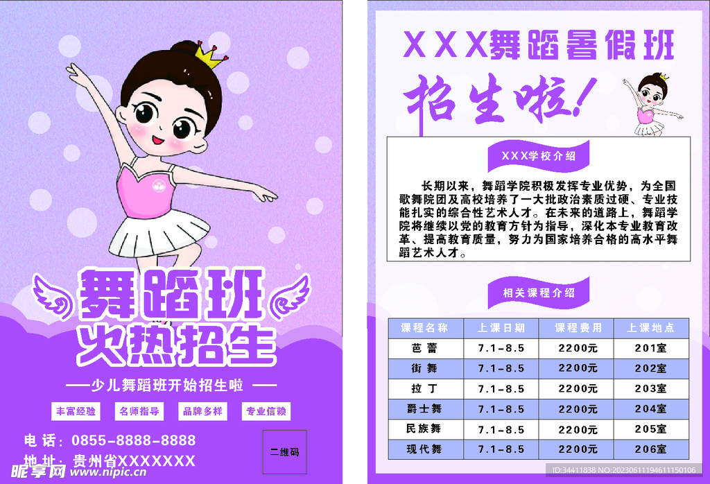 舞蹈班宣传单