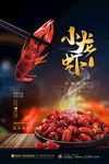 小龙虾广告宣传