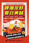 小龙虾广告素材