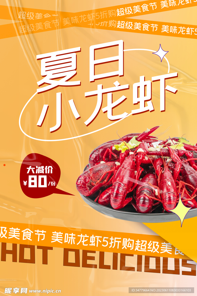 小龙虾活动设计