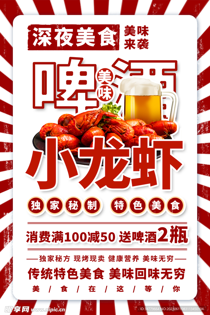 小龙虾活动海报