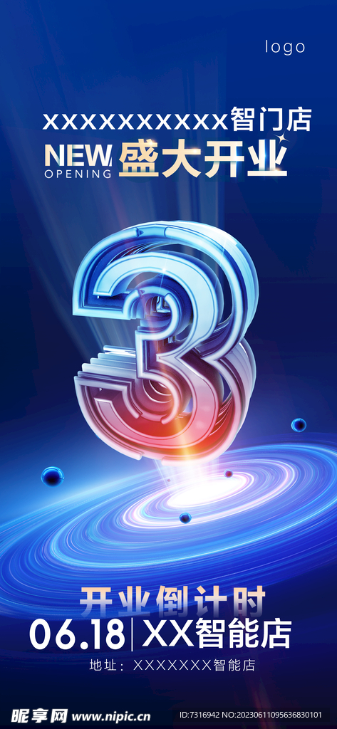 盛大开业倒计时