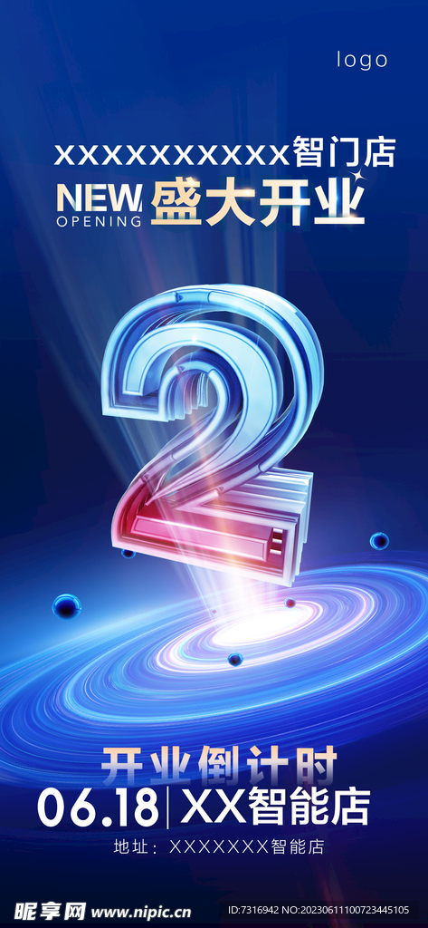 盛大开业倒计时