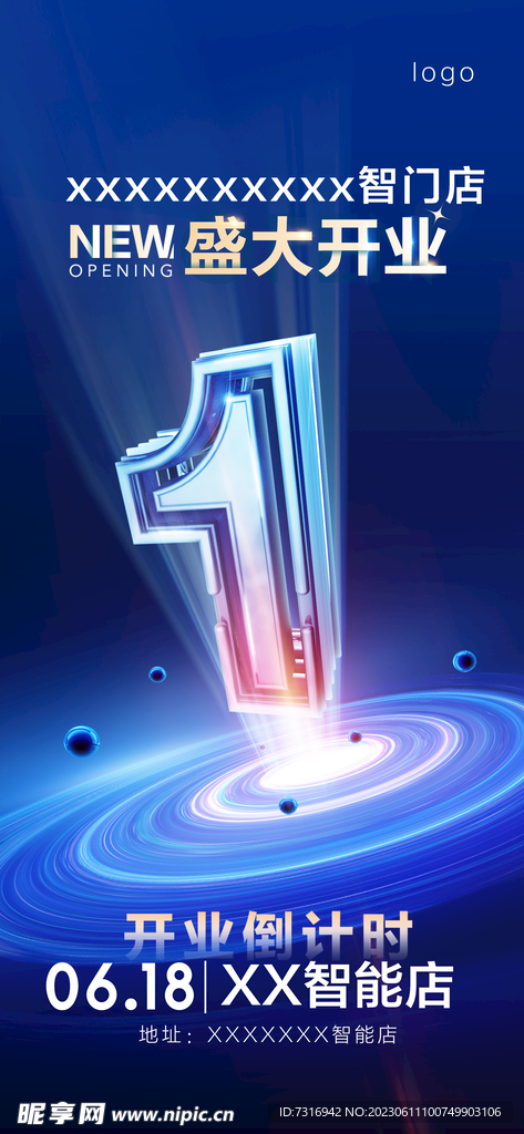 盛大开业倒计时