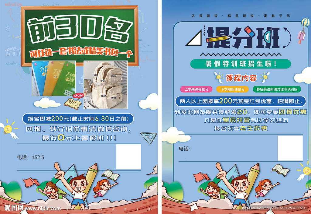 培训班DM单印刷宣传单暑假培