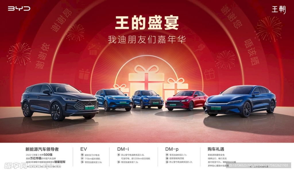 比亚迪王朝盛宴