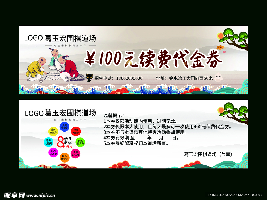 围棋   广告设计    代金