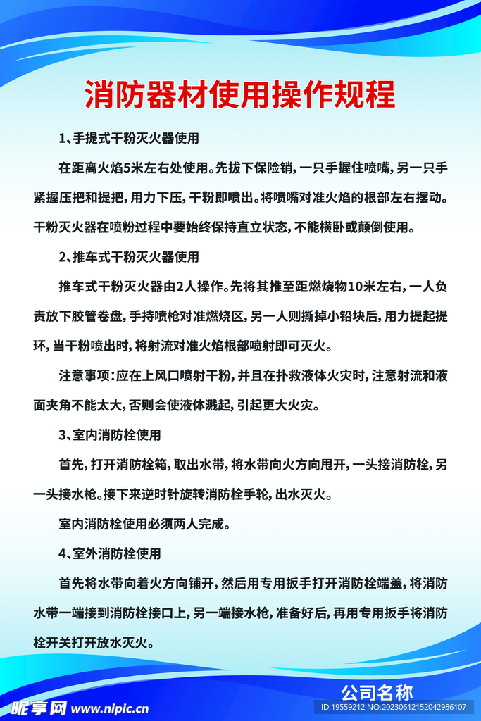 消防器材使用操作规程 