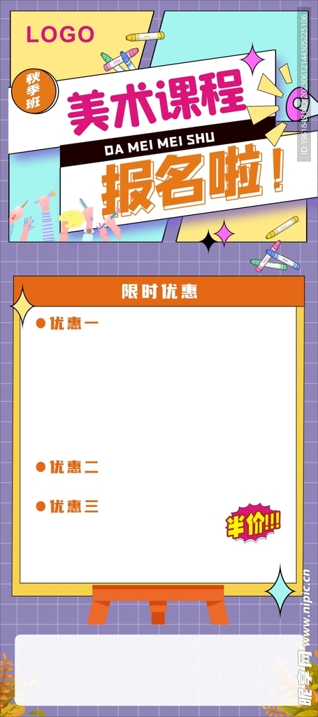 秋季班美术课程