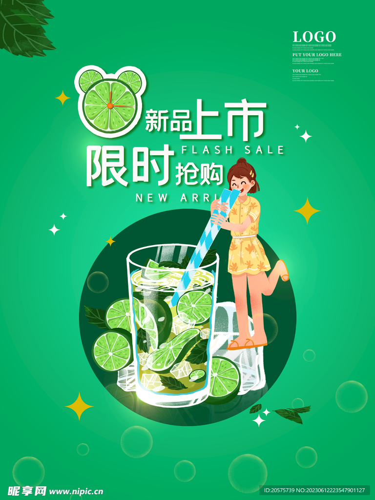 新品上新柠檬水