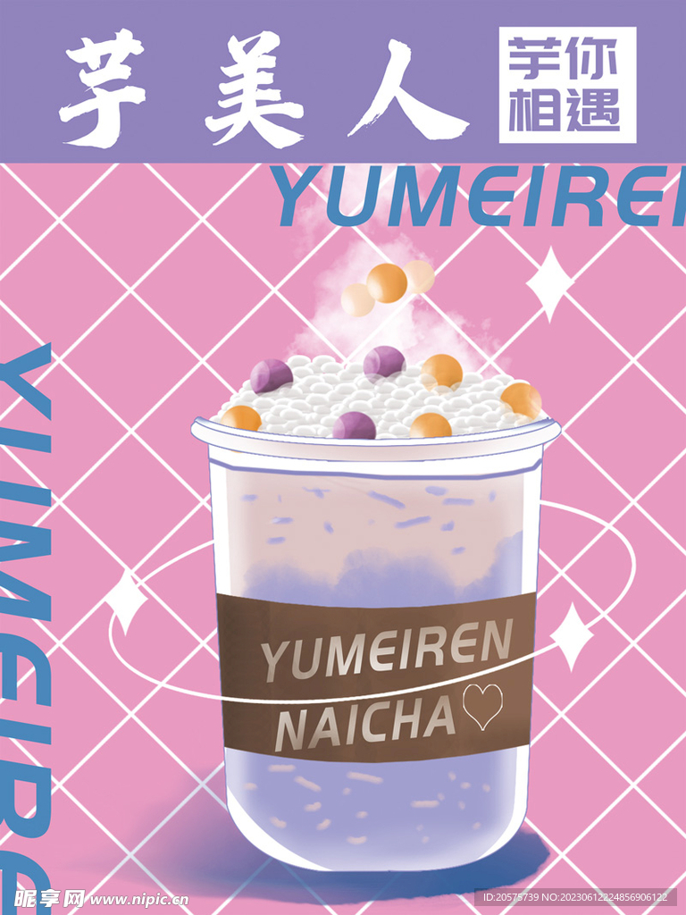 芋泥奶茶海报