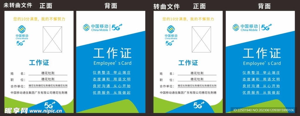 中国移动工作证