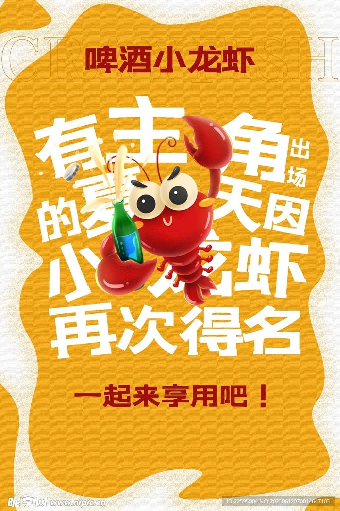 小龙虾宣传单宣传