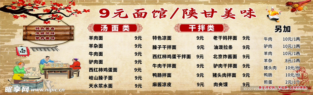 面馆菜单