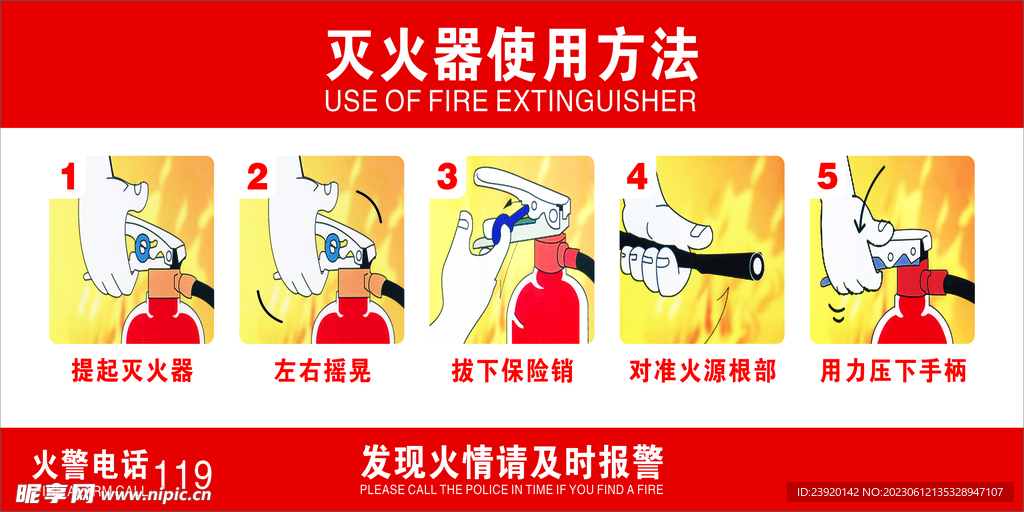 灭火器使用方法