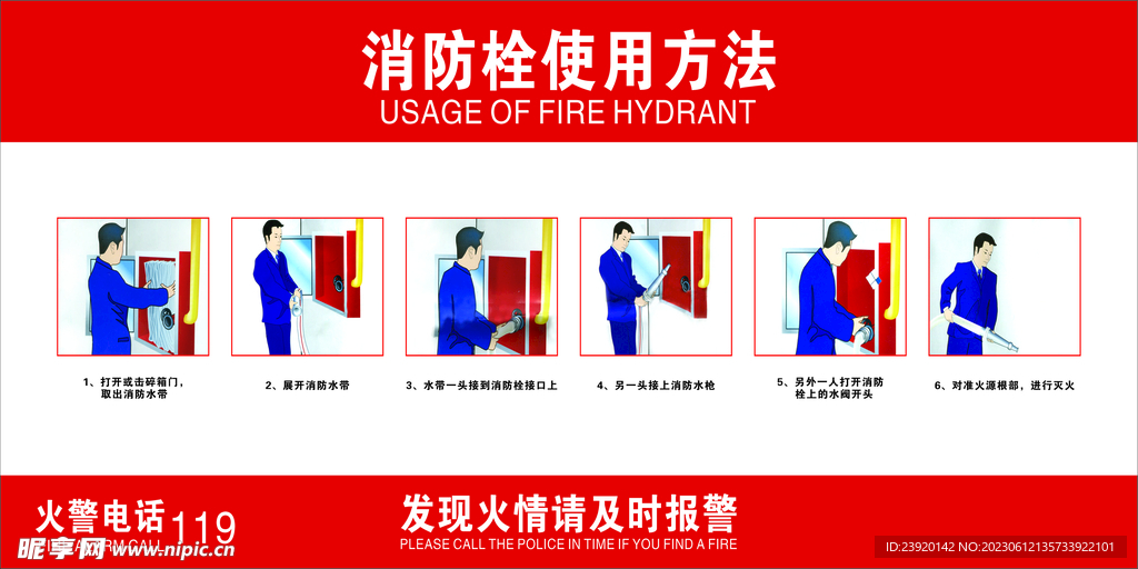 消防栓使用方法