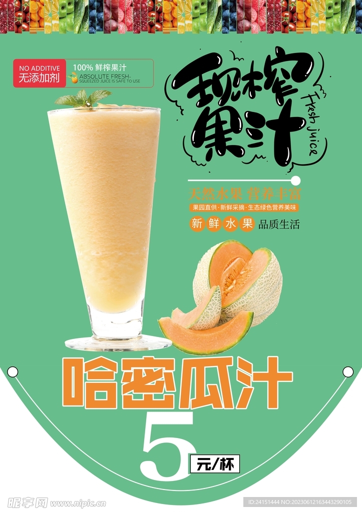 哈密瓜汁海报设计