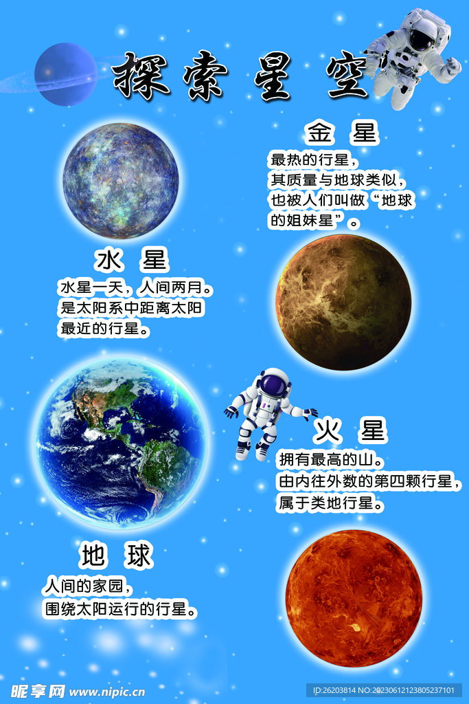 探索星空