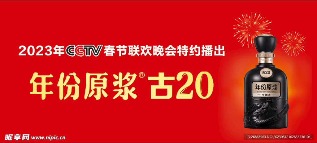 元素 海报 古井贡酒