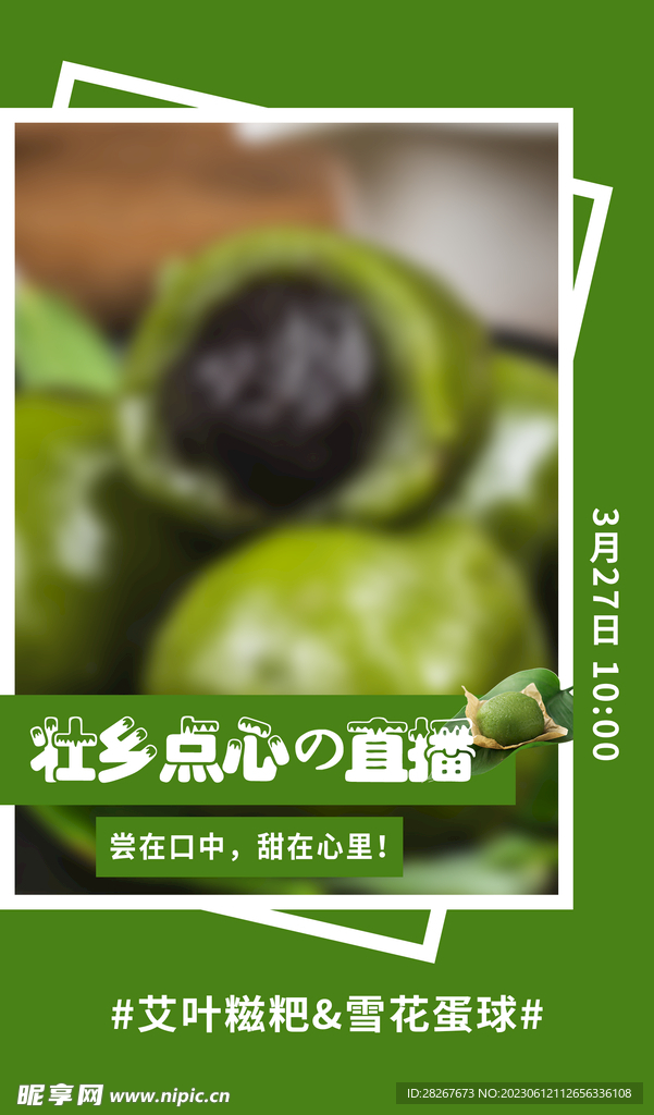 清新简约美食小吃青团清明节海报