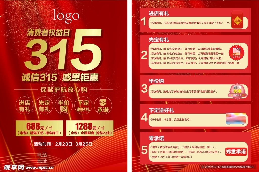 315宣传单