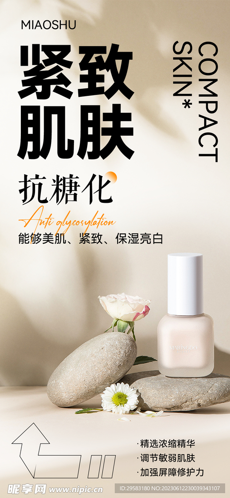 护肤产品海报