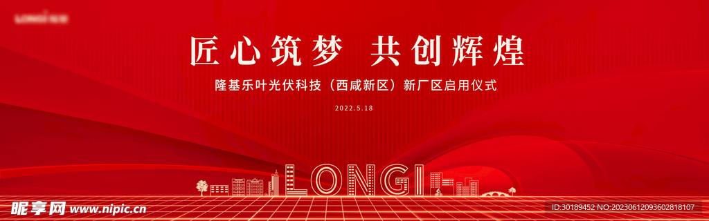 红色背景启动仪式主画面