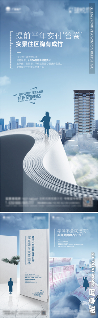 地产教育系列海报